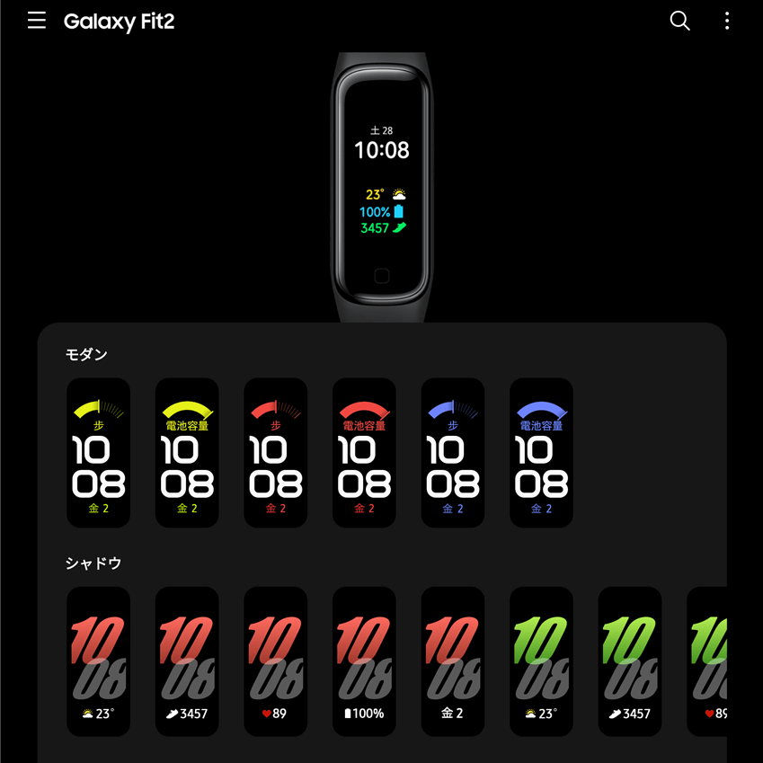 GalaxyFit2時計表示の設定画面