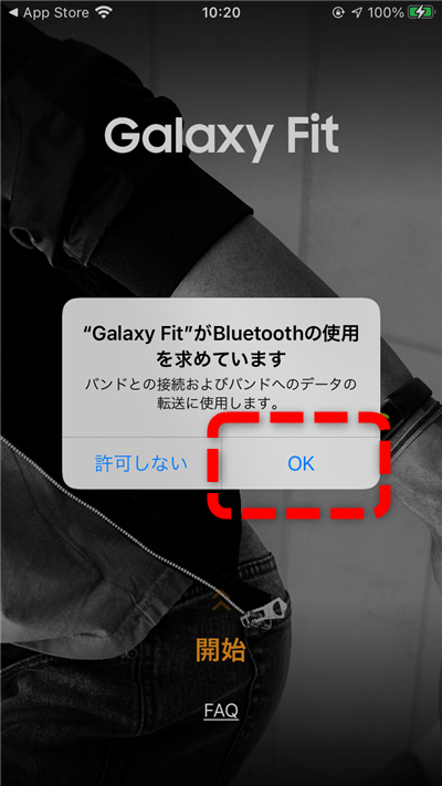 GalaxyFIT2のBluetooth使用許可選択画面
