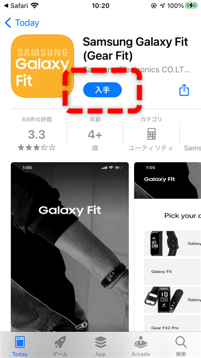 GalaxyFitアプリダウンロード画面