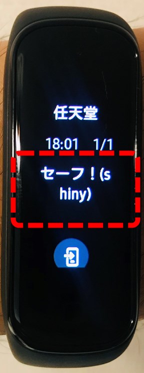 GalaxyFit2へのLINEメッセージ