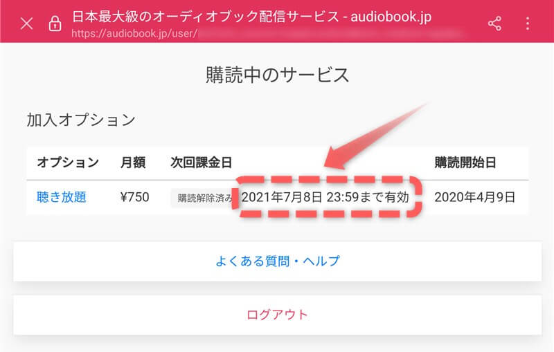 audiobook次回課金日
