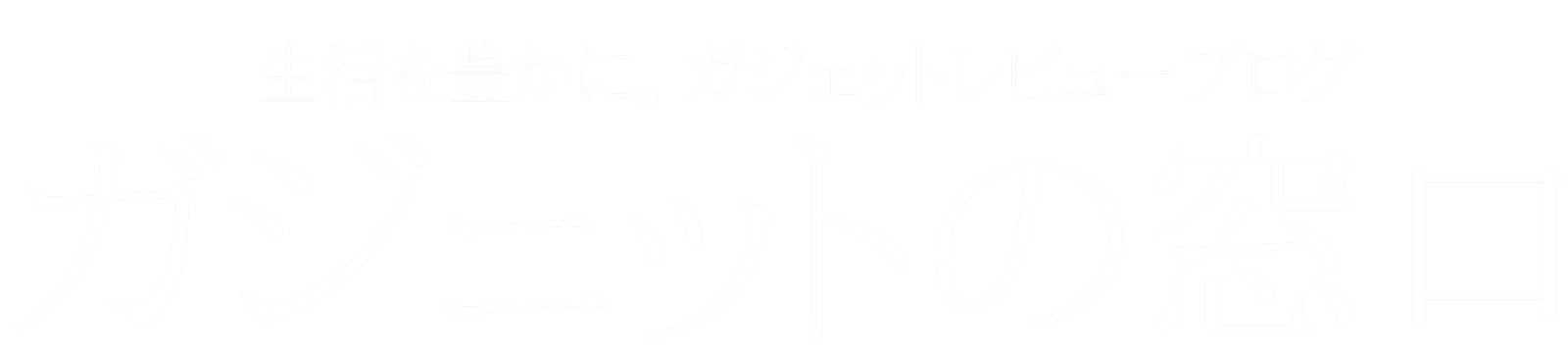 Twitterカードの画像サイズを正方形から長方形に変える方法 ガジェットの窓口