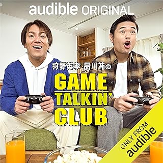 狩野英孝と品川祐のGame Talkin' Club: 人気芸人の狩野英孝と品川祐によるゲームトーク番組！あんなゲームやこんなゲームの思い出や魅力について、時にはゲストを交えて雑談していきます。