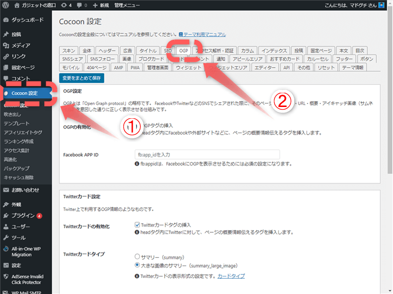 cocoonダッシュボード