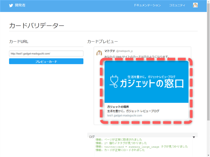 簡単修正 Twitterカードがcocoonが表示されてしまう問題 Swellバージョンも解説あり ガジェットの窓口