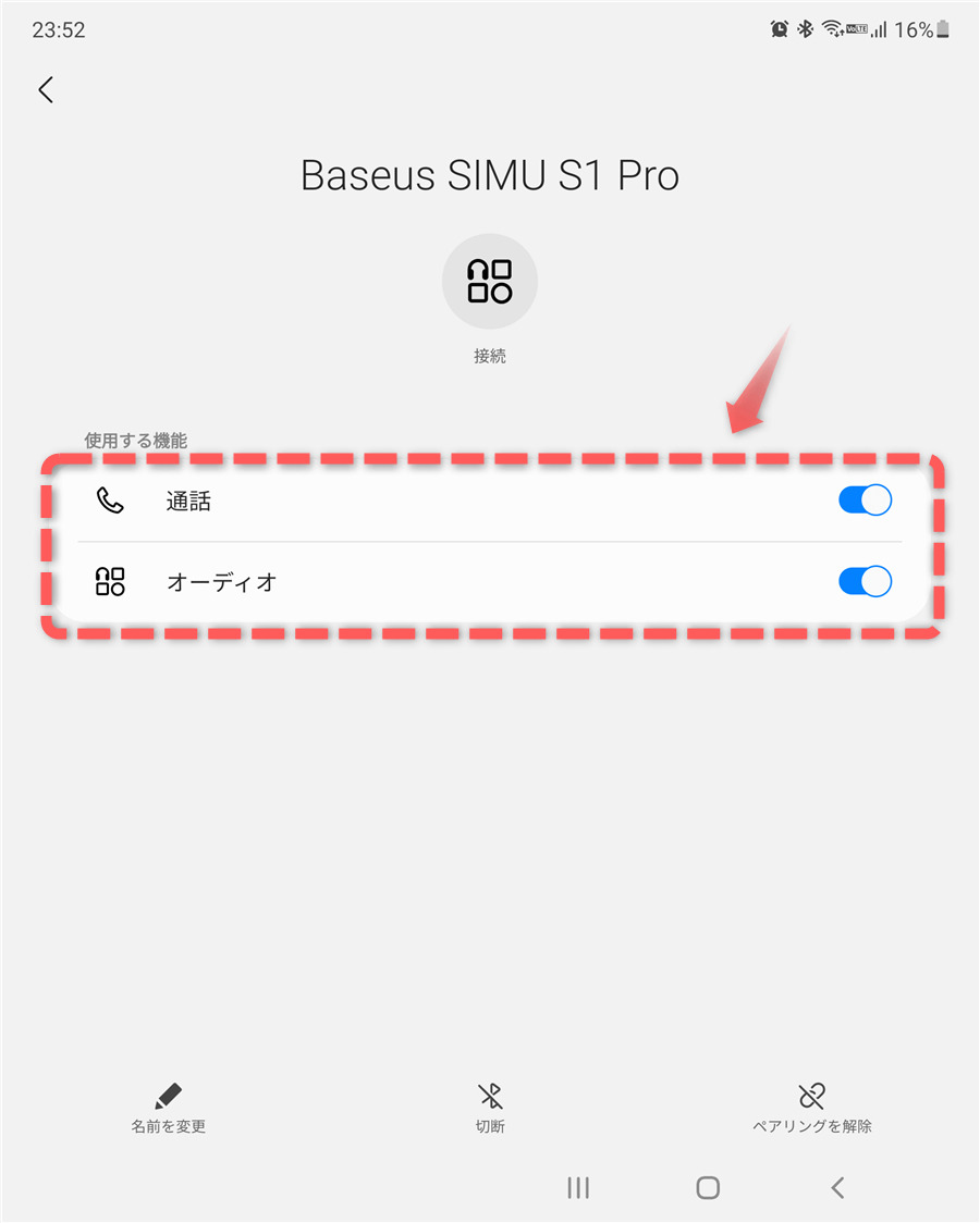 Baseus SiMU S1 Pro設定画面