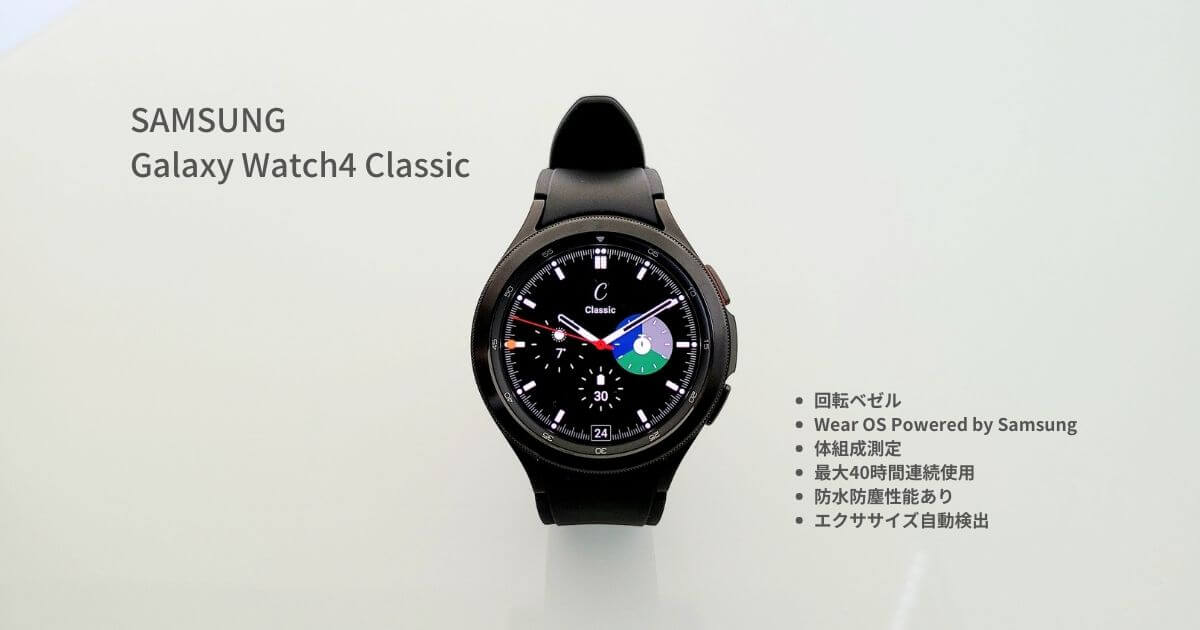 Galaxy watch4 classic