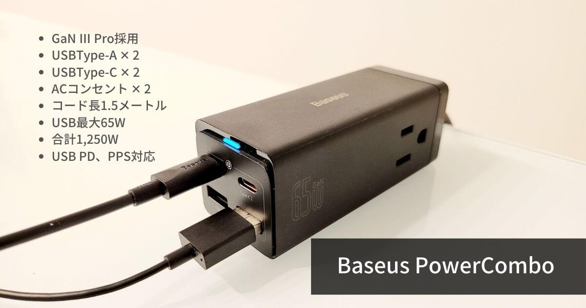 Baseus powercombo
